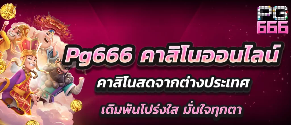 pg666-casino-online